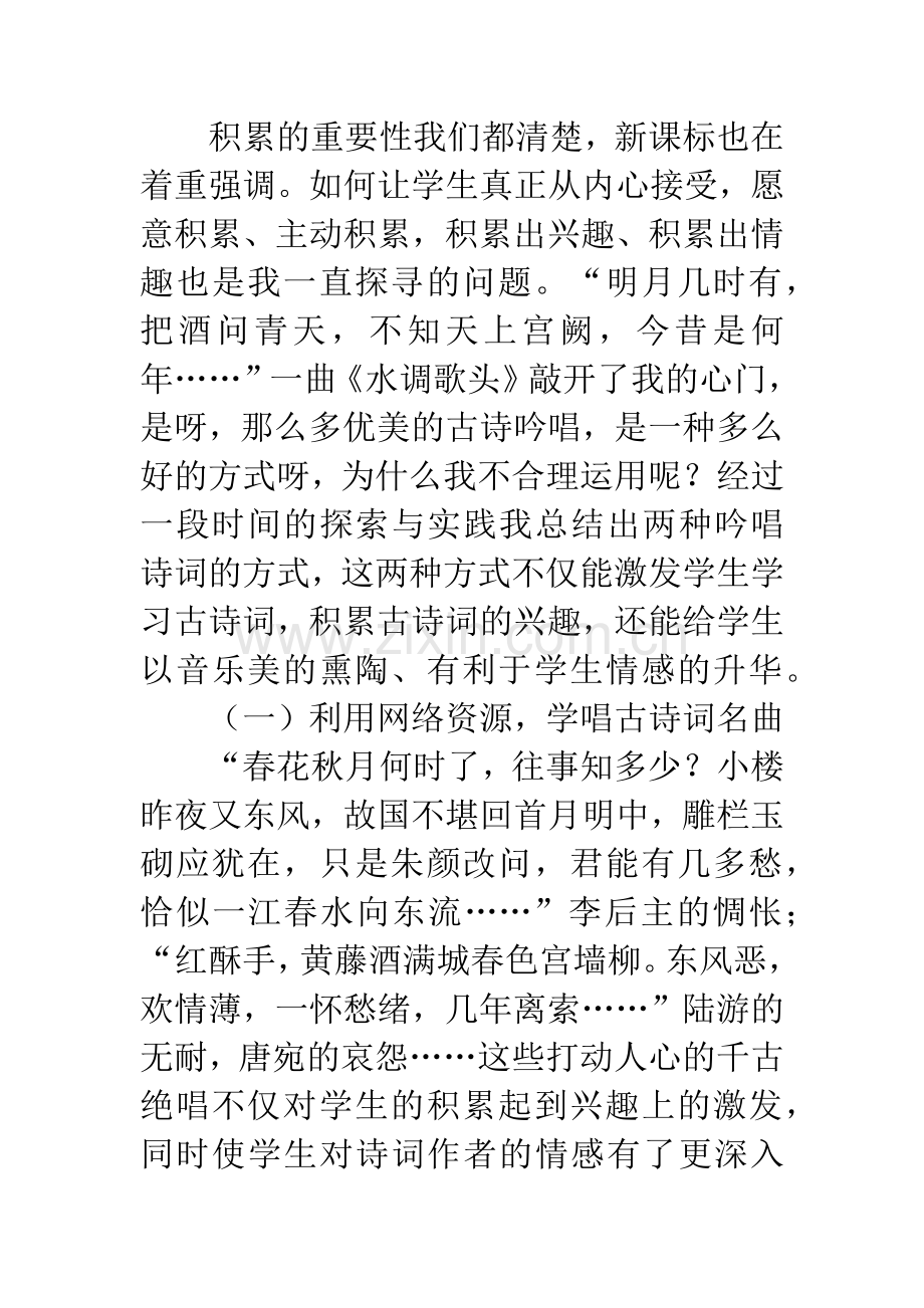 小学古诗词教学论文.docx_第3页