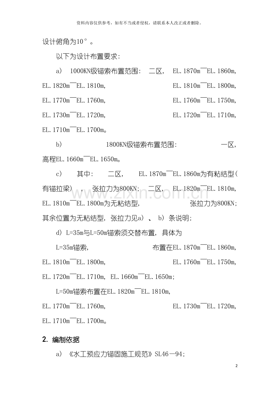 预应力锚索施工组织设计模板.doc_第3页