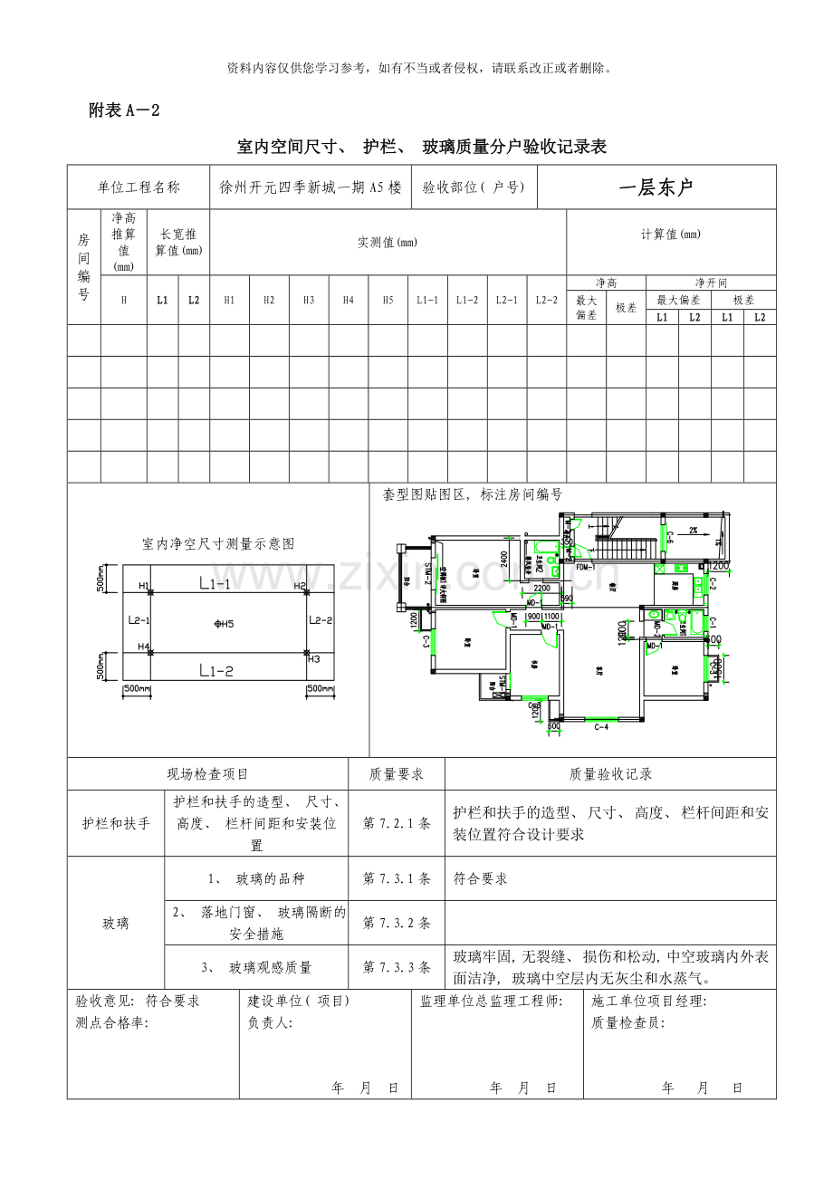 江苏省住宅工程质量分户验收规则表格范本样本.doc_第2页