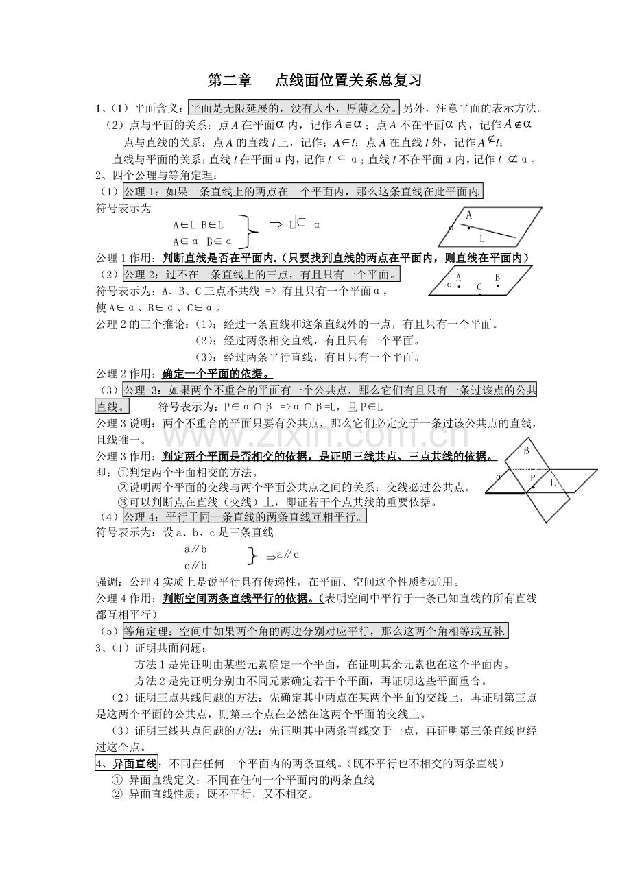 数学必修2第二章知识点小结及典型习题.pdf_第1页