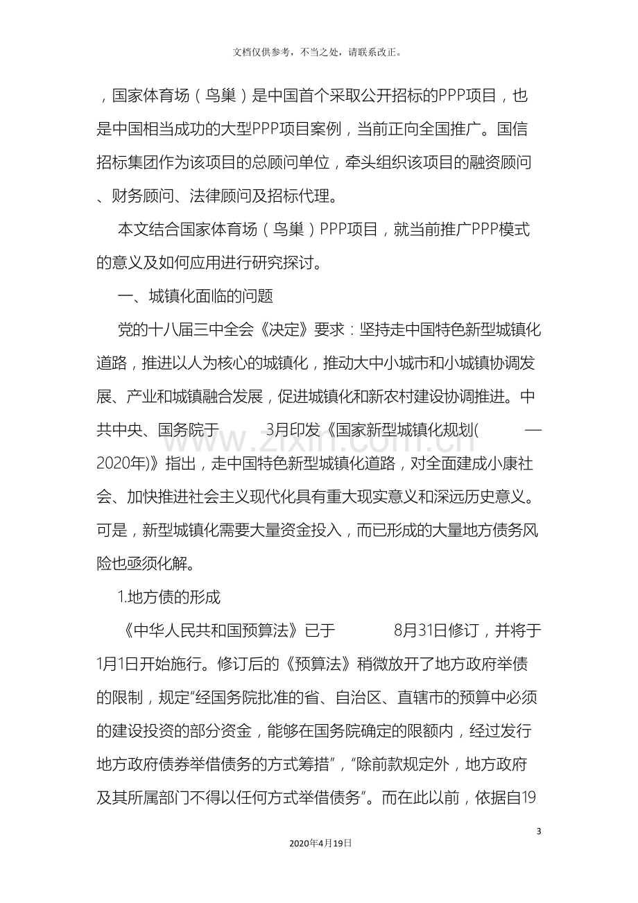 试论公开招标是PPP项目实施的有效途径.doc_第3页