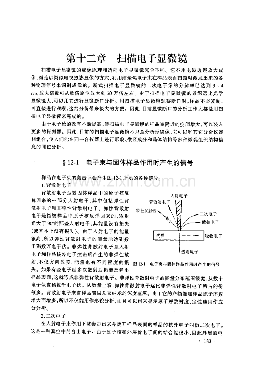 扫描电子显微镜讲义.pdf_第1页