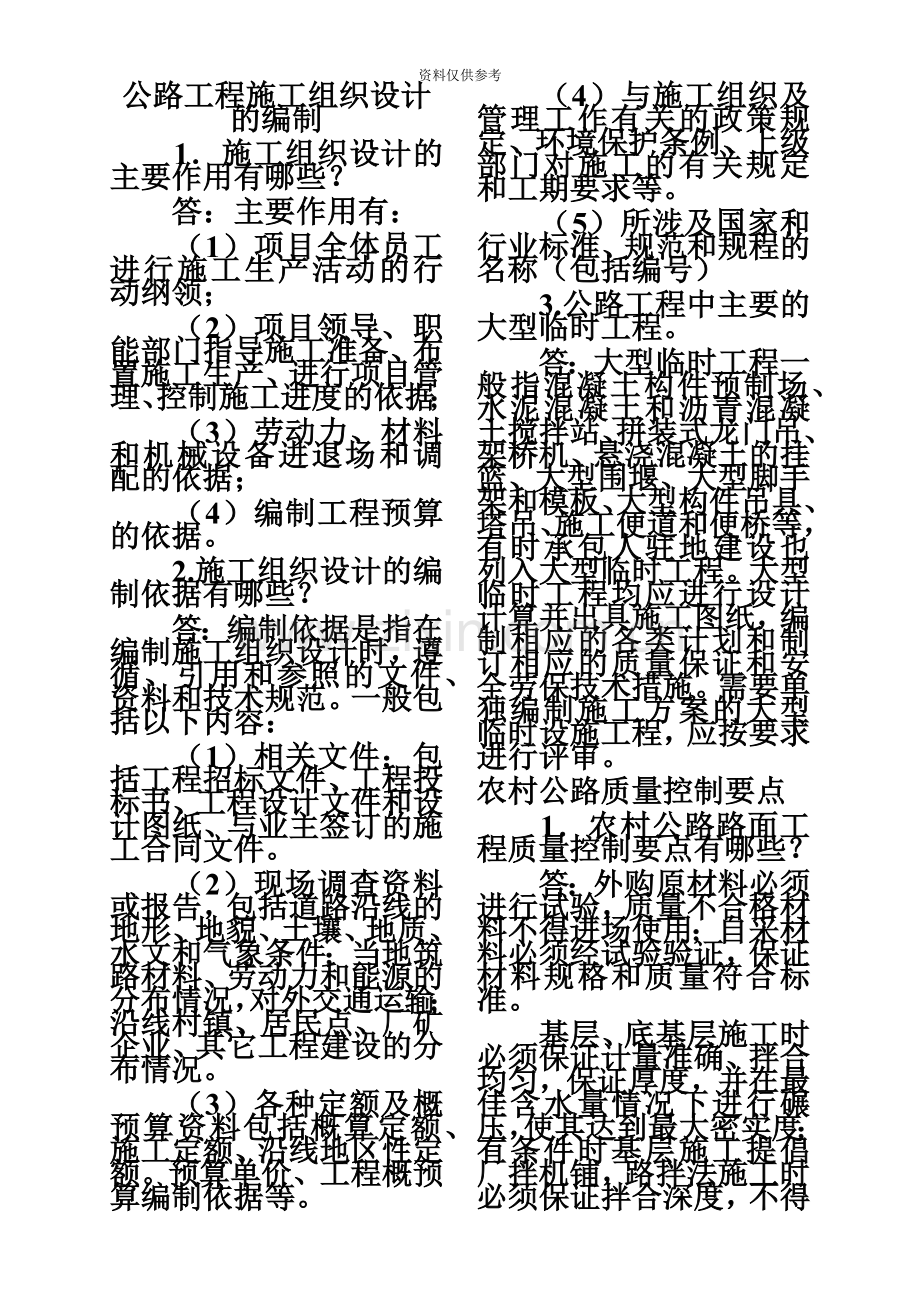 二级建造师考试重点解析【公路工程专业】.doc_第2页