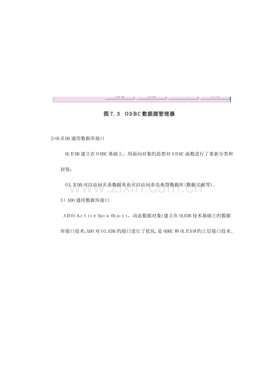 2023年知识点数据库通用接口数据库通用接口的产生各种不同的数据库.doc_第3页