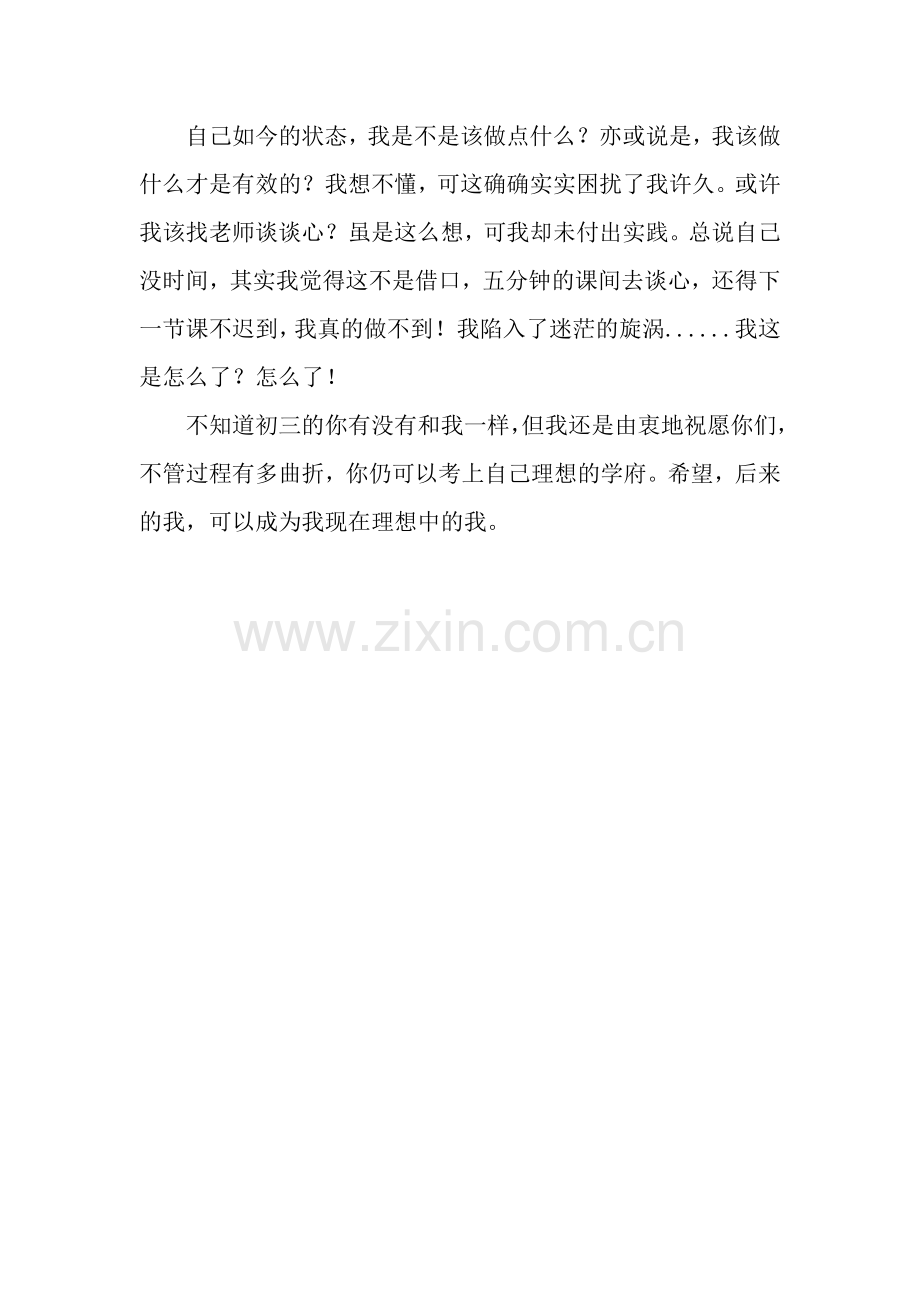 我这是怎么了作文750字.docx_第2页