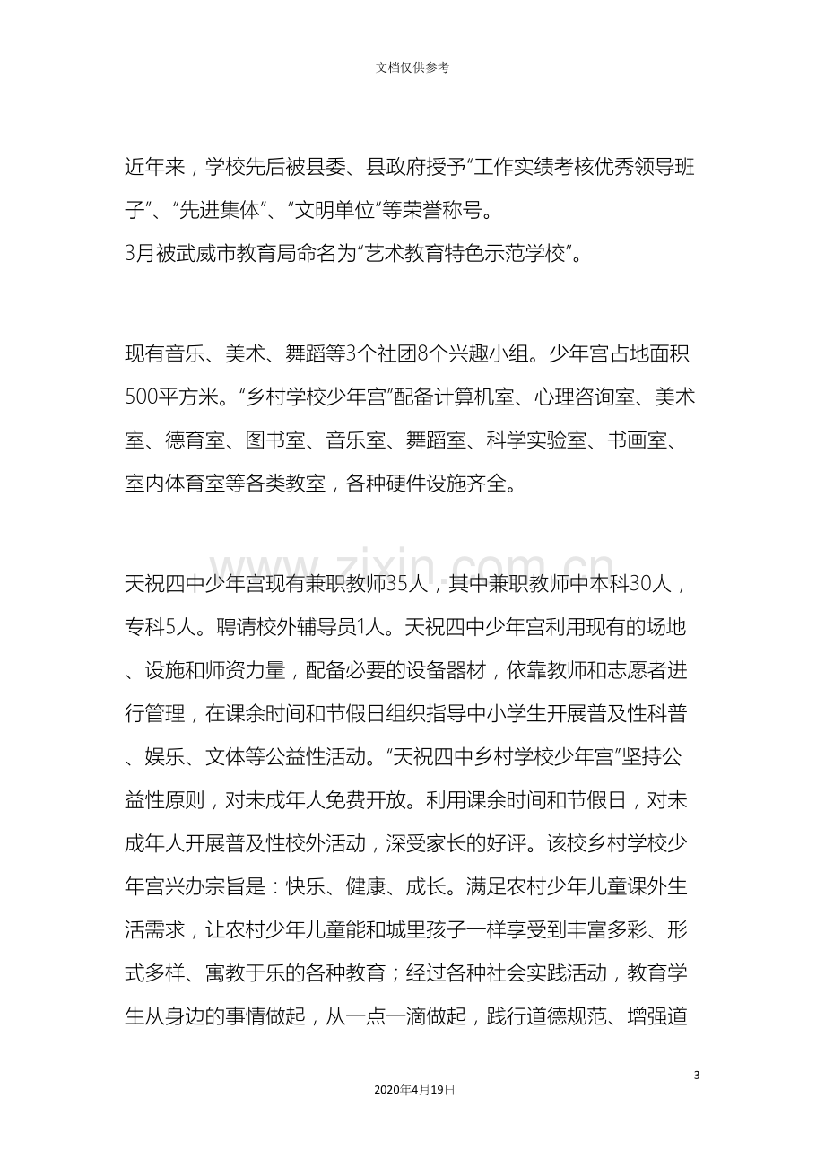 天祝藏族自治县第四中学少年宫绩效评估报告.docx_第3页