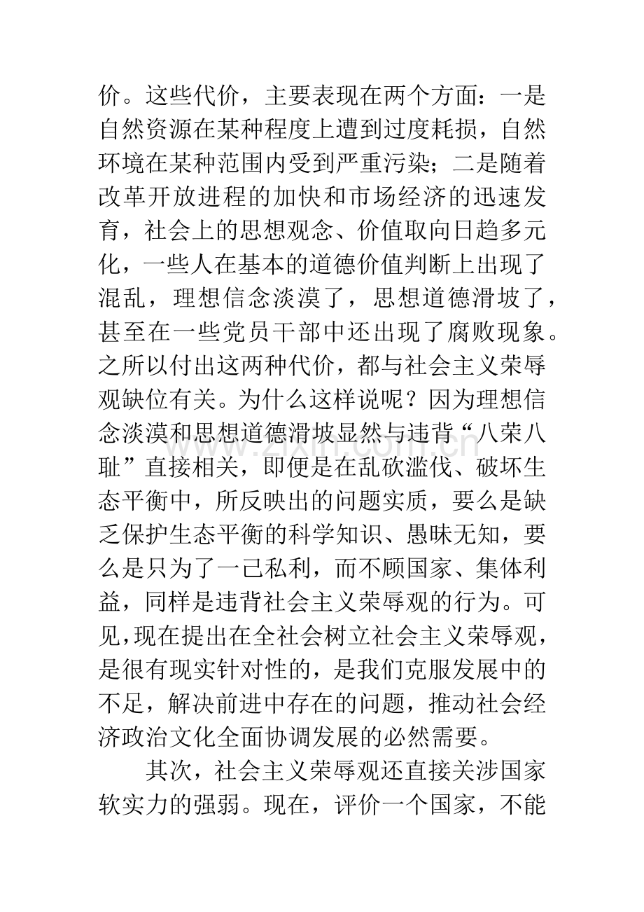 学习八荣八耻-践行社会主义荣辱观.docx_第2页