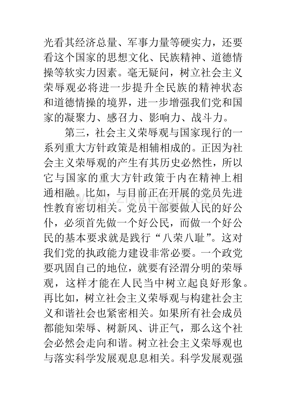 学习八荣八耻-践行社会主义荣辱观.docx_第3页