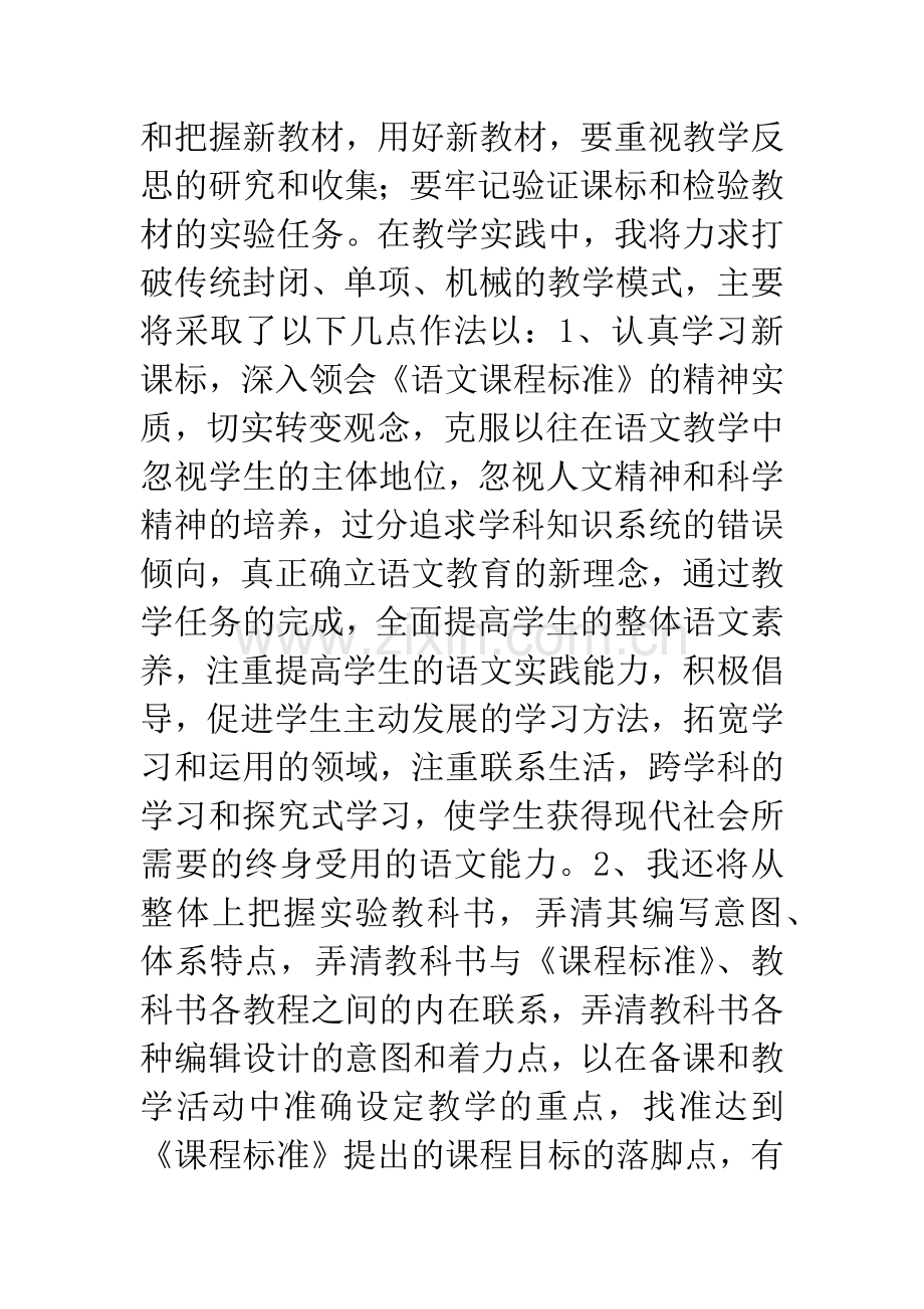 学习新课标心得体会.docx_第2页