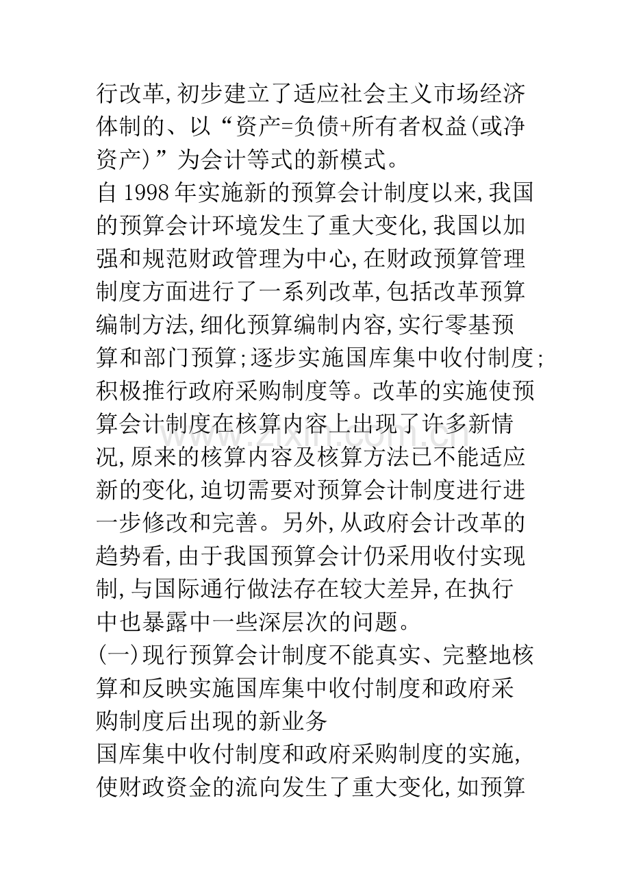 改进我国预算会计制度的思考.docx_第2页