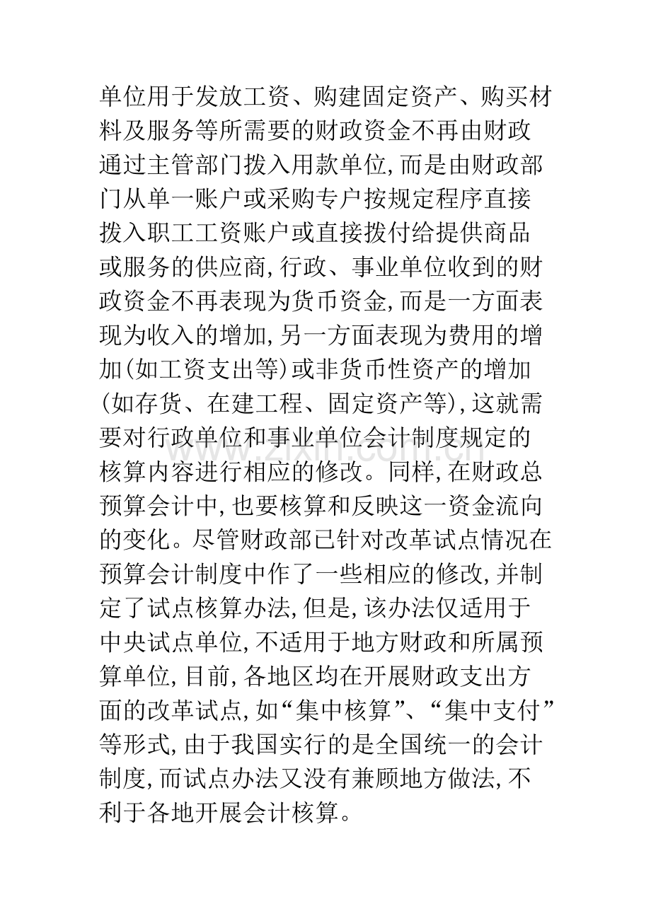 改进我国预算会计制度的思考.docx_第3页