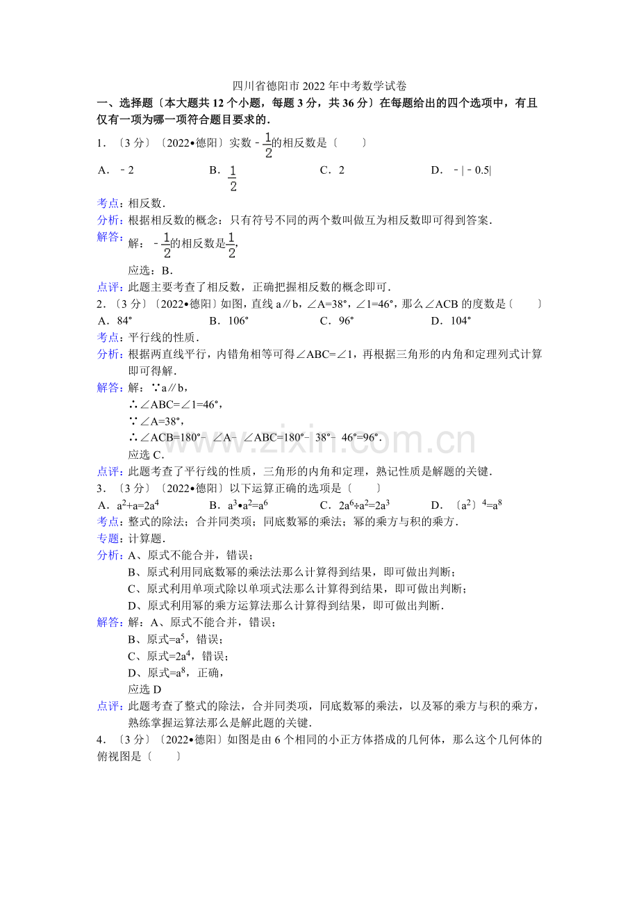 2022年四川省德阳市中考数学试卷.docx_第1页