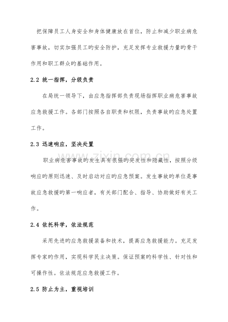 2023年职业病综合应急预案.doc_第2页