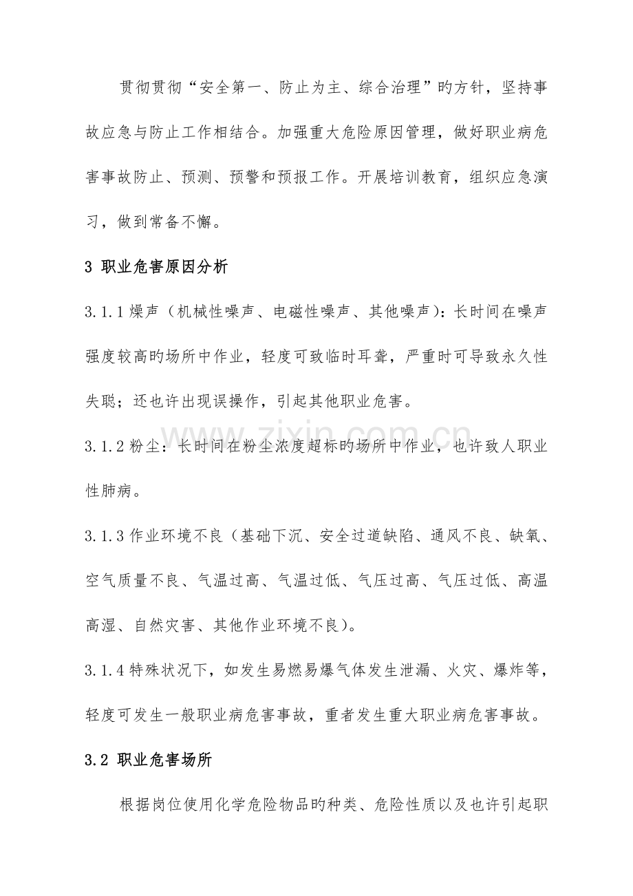 2023年职业病综合应急预案.doc_第3页