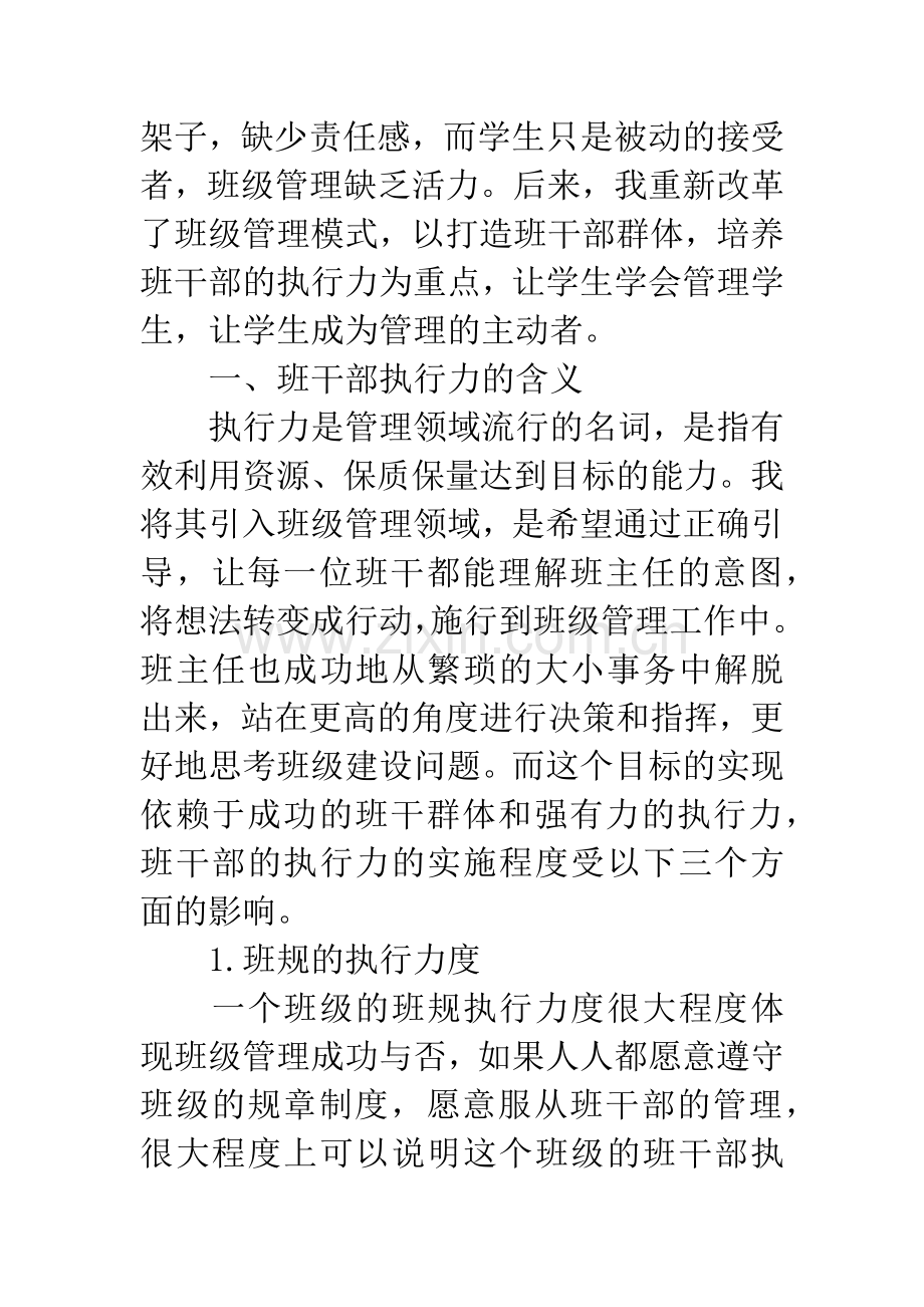 提高中职学校班干部的执行力.docx_第2页