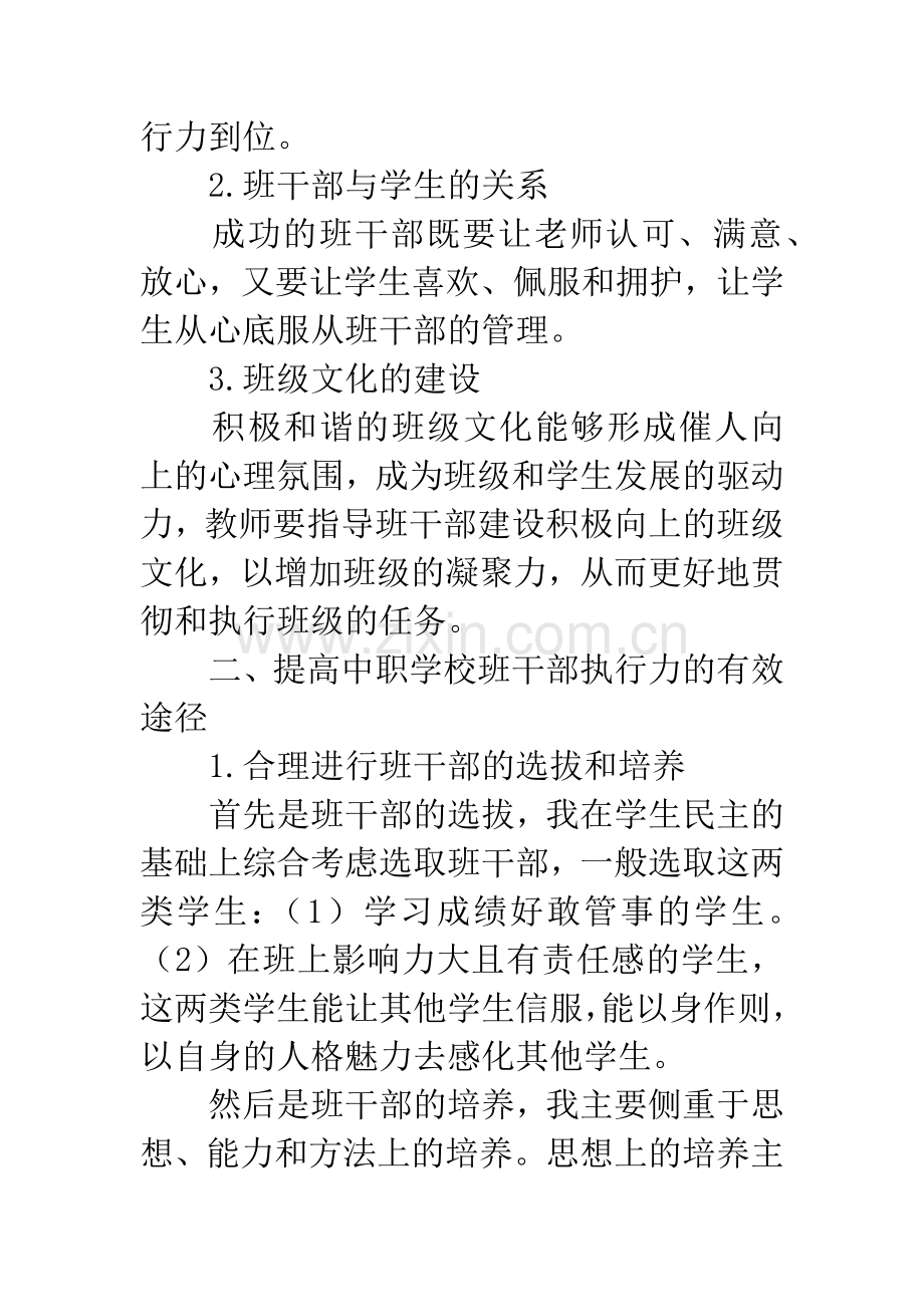 提高中职学校班干部的执行力.docx_第3页