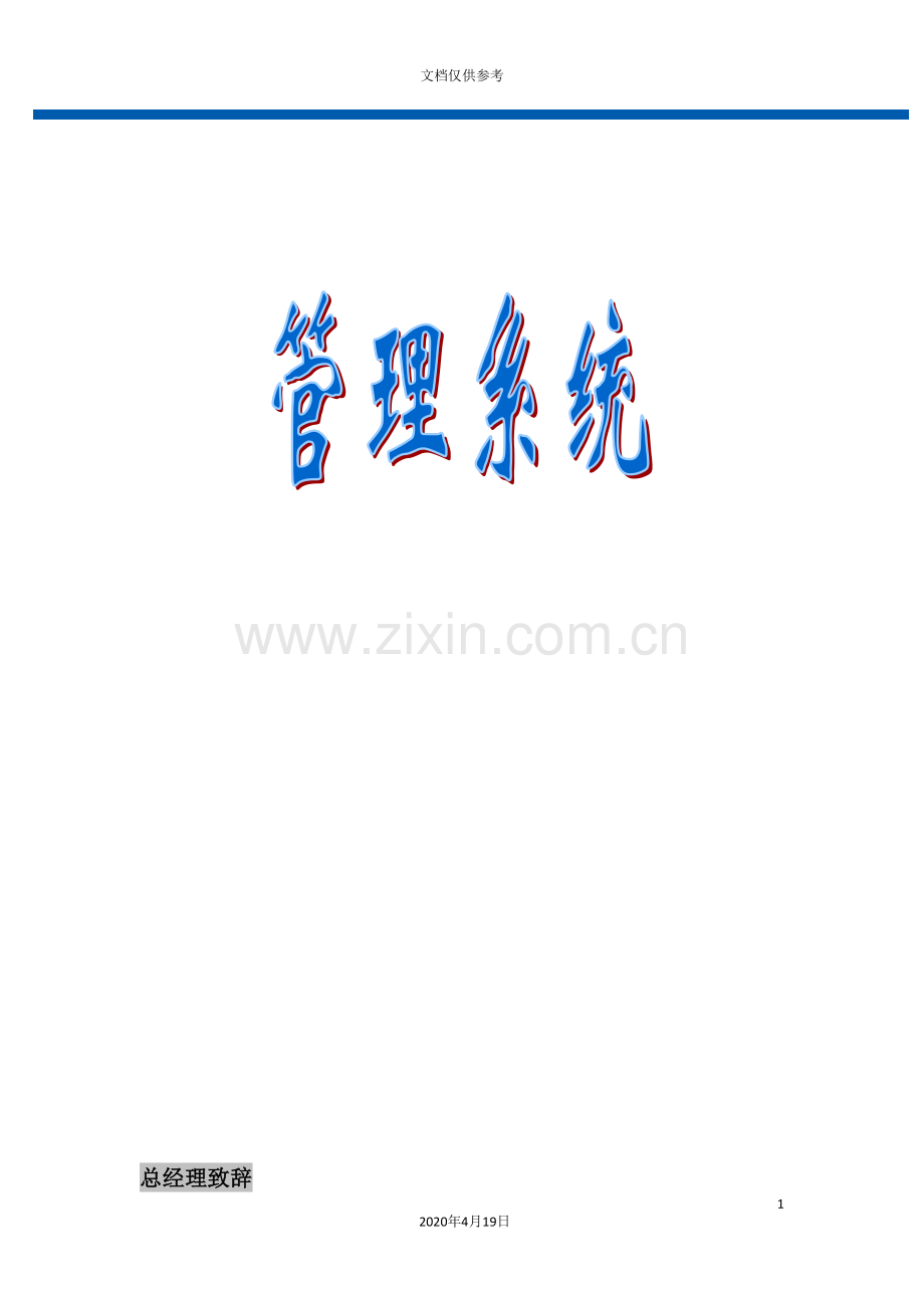 公司管理系统教材.doc_第2页