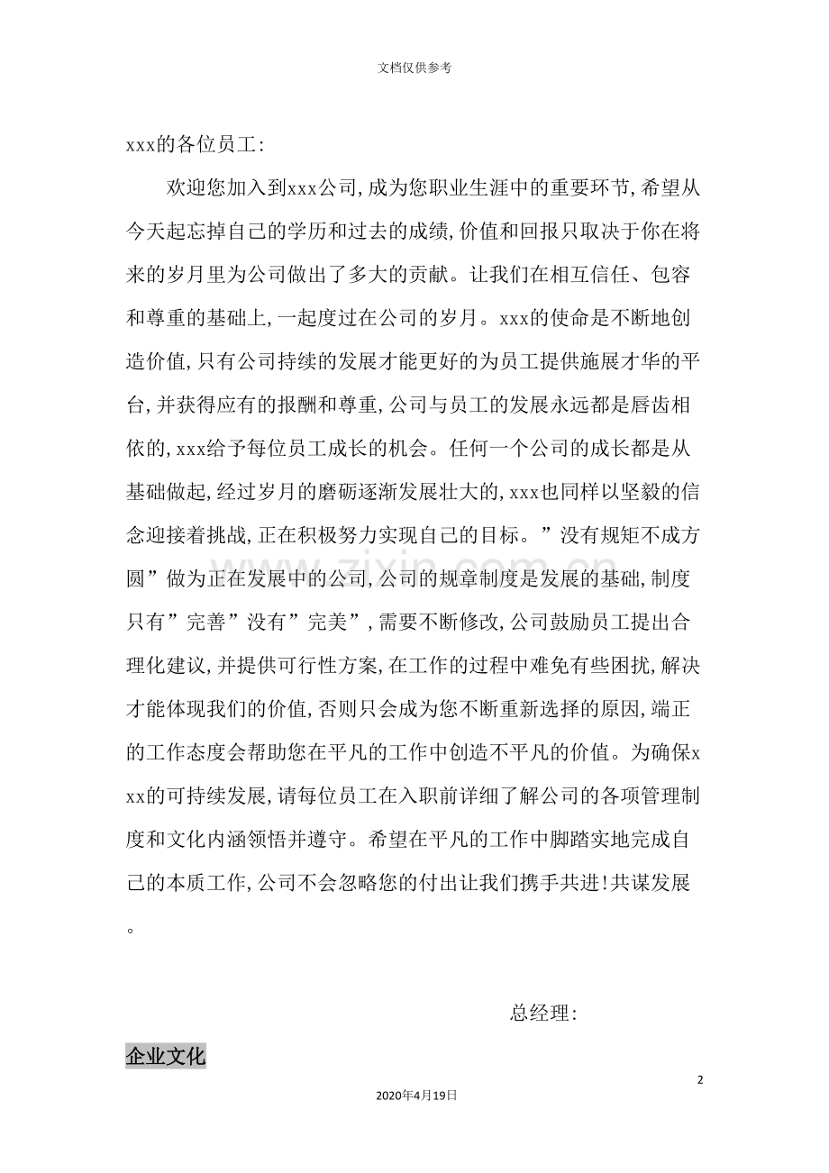 公司管理系统教材.doc_第3页