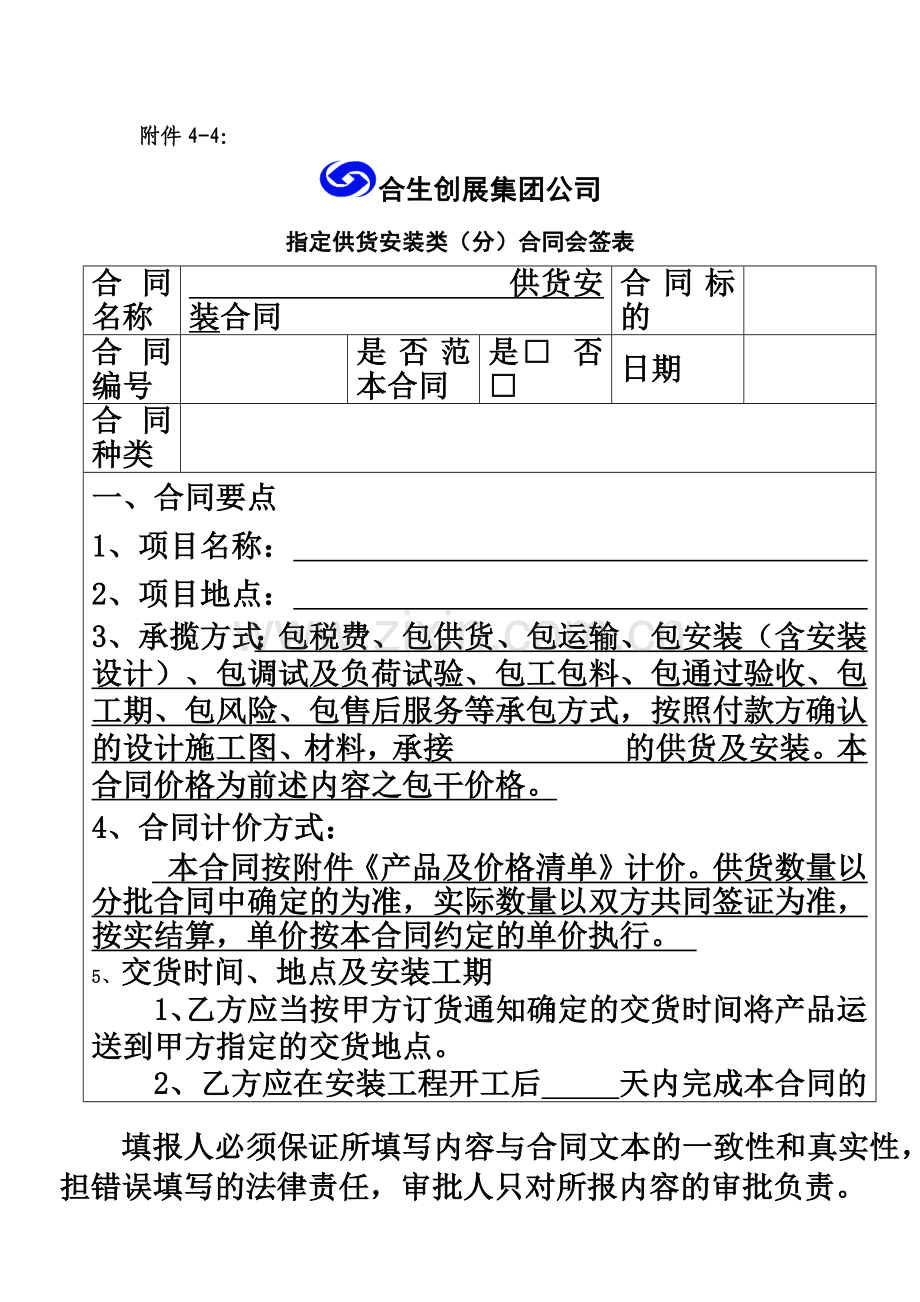 供货安装类合同会签表分合同.doc_第2页