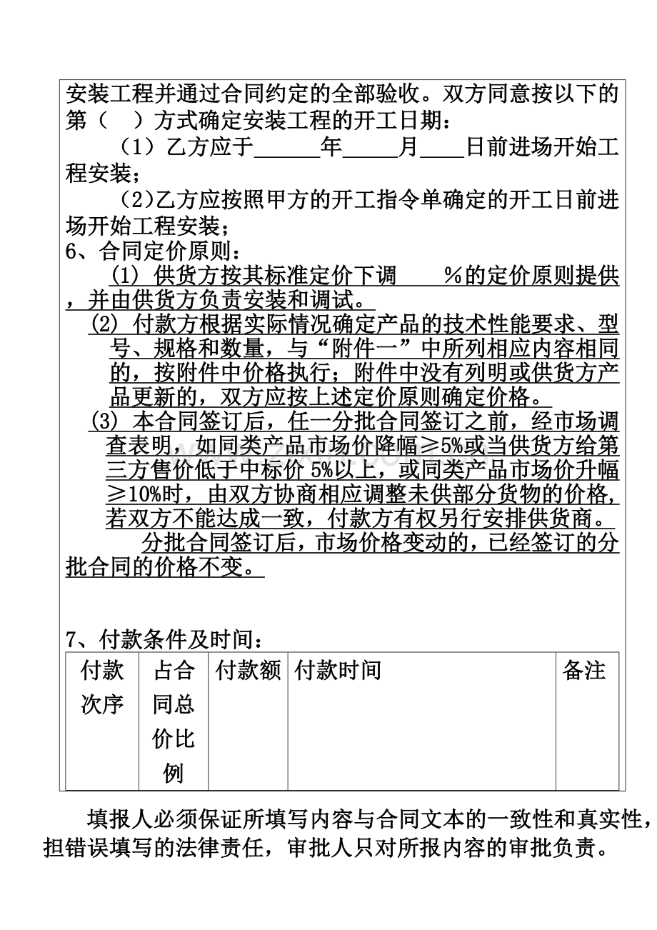 供货安装类合同会签表分合同.doc_第3页