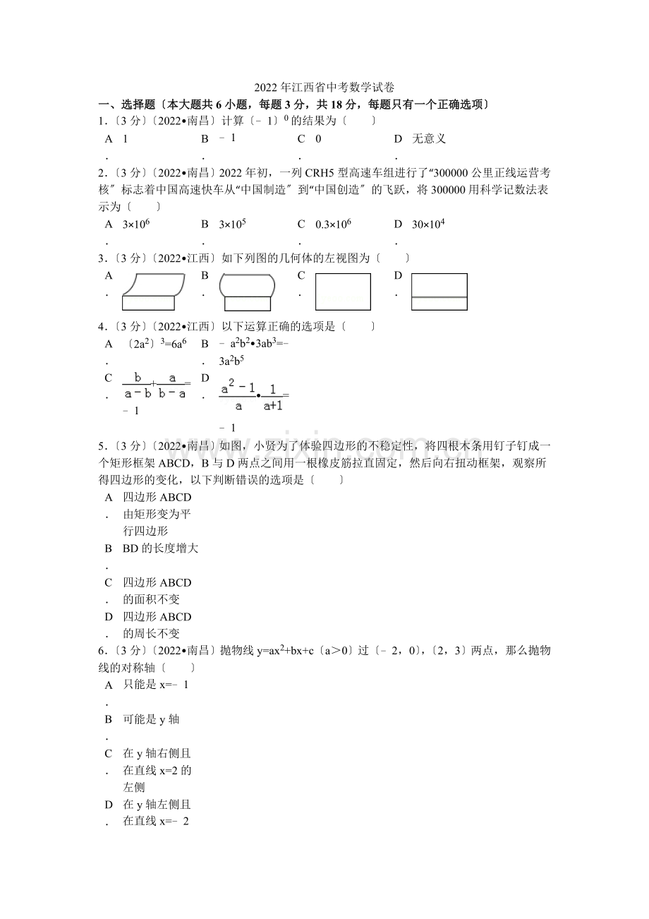 2022年江西省中考数学试卷解析.docx_第1页