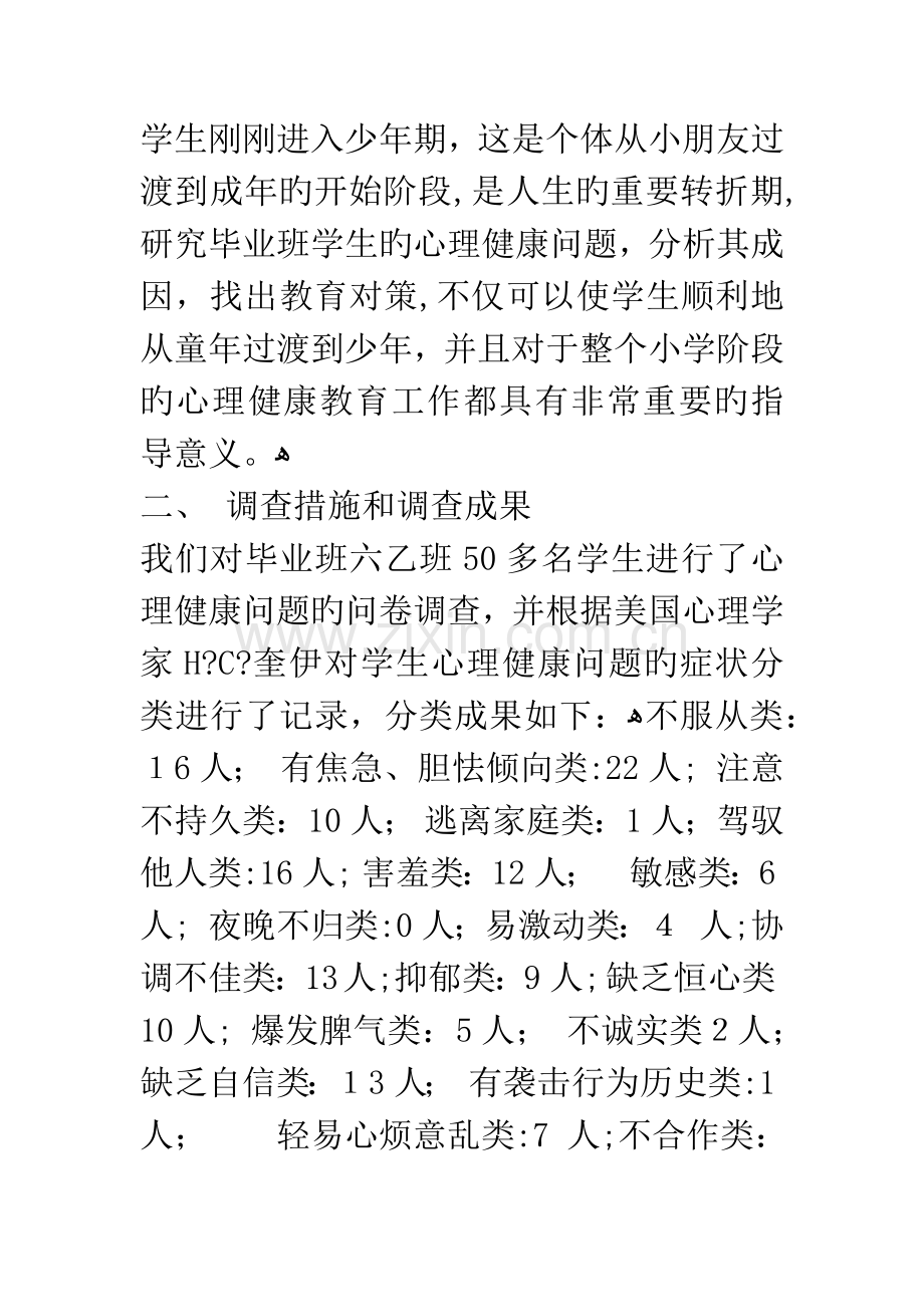 心理健康状况的调查报告.docx_第2页