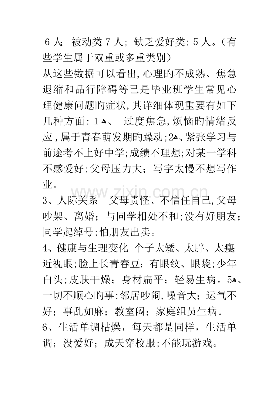 心理健康状况的调查报告.docx_第3页