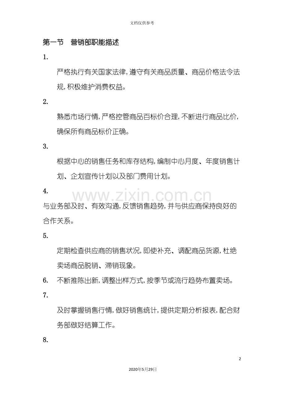 金鹰国际营销部管理规定.docx_第2页