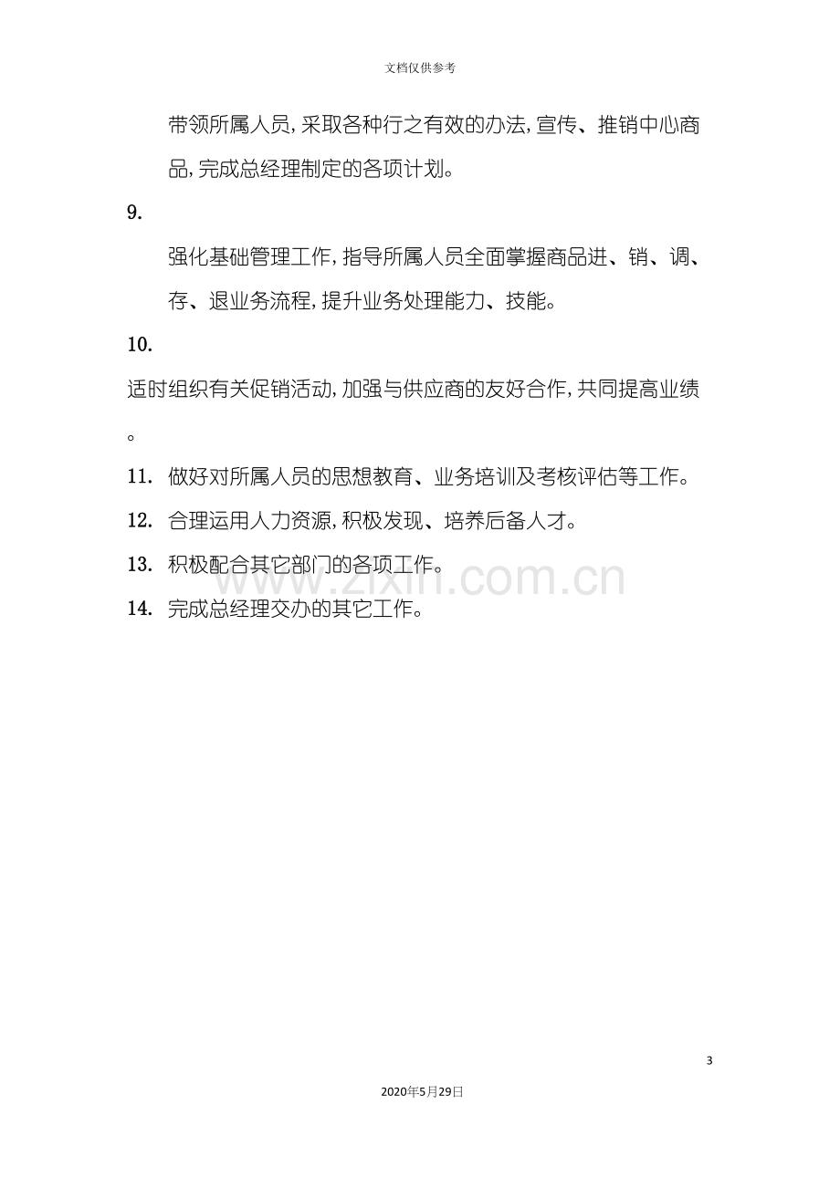 金鹰国际营销部管理规定.docx_第3页