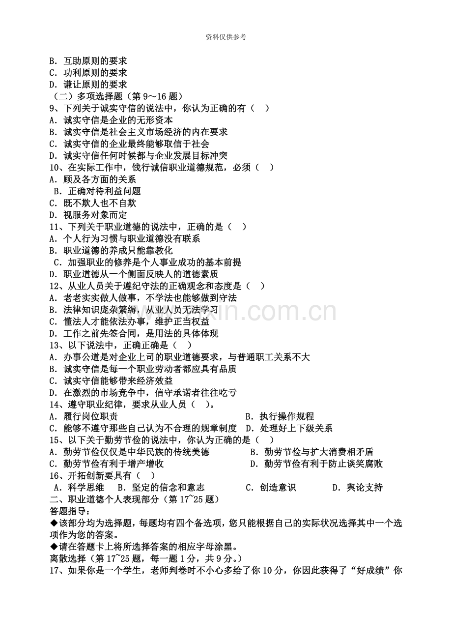 再一份5月国家职业资格三级秘书考试真题模拟有参考答案.doc_第3页