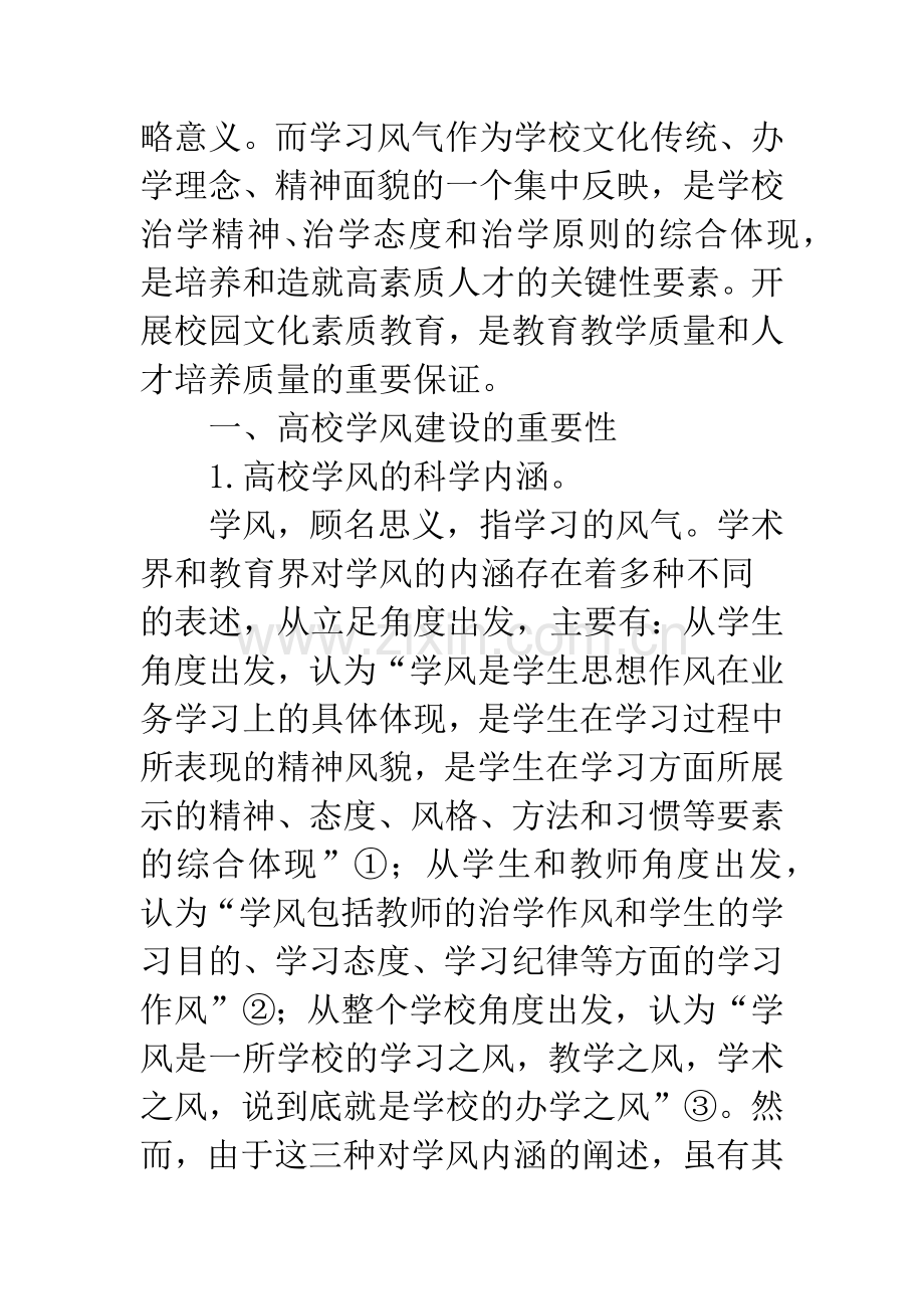 以新生教育为突破口-强化高校学风建设.docx_第2页