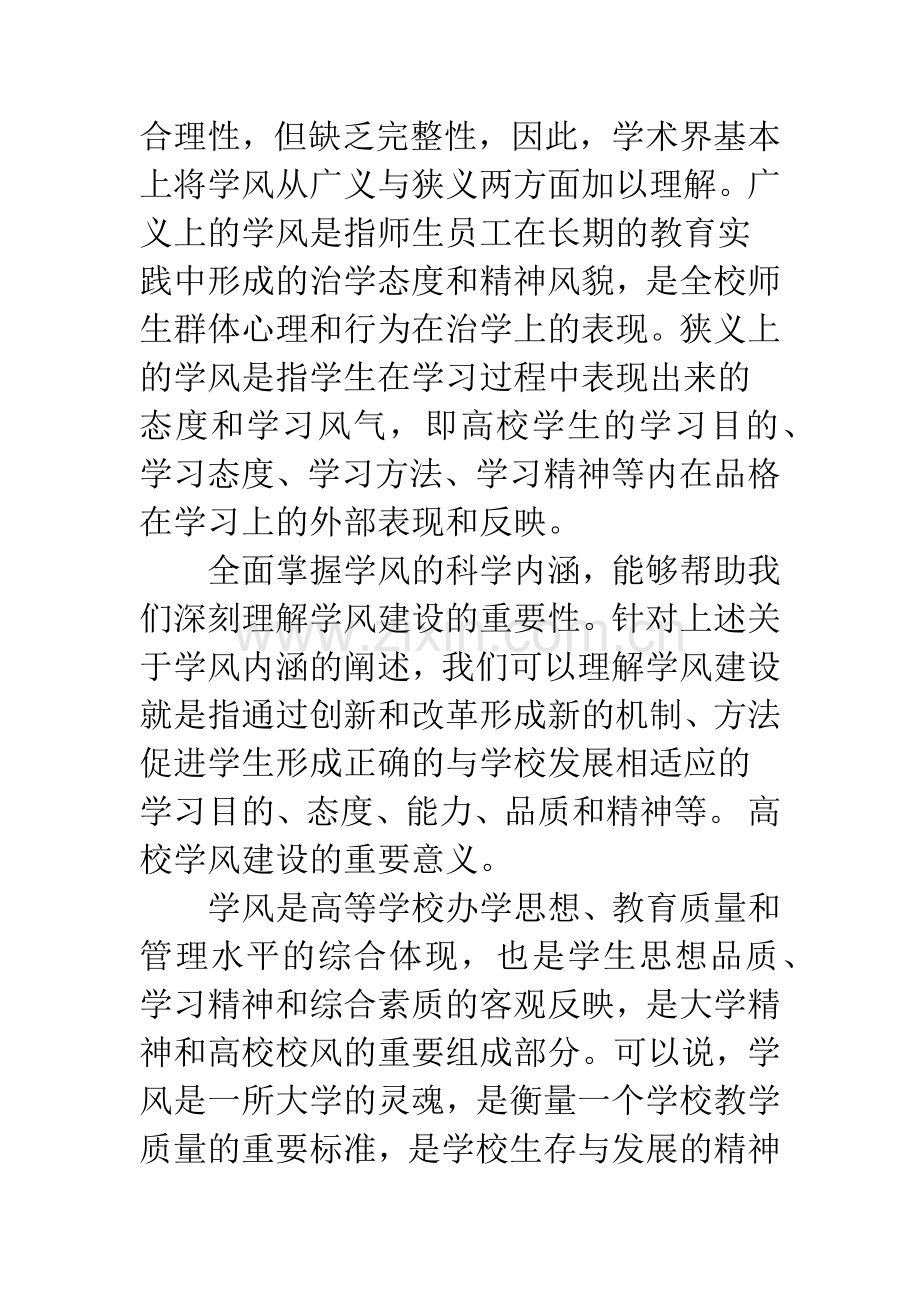 以新生教育为突破口-强化高校学风建设.docx_第3页