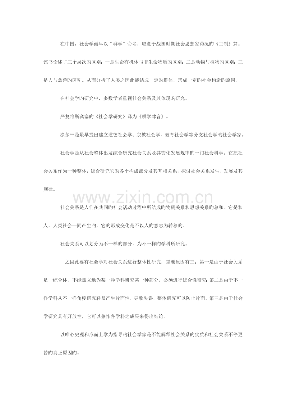 2023年自学考试社会学概论复习大纲.doc_第2页