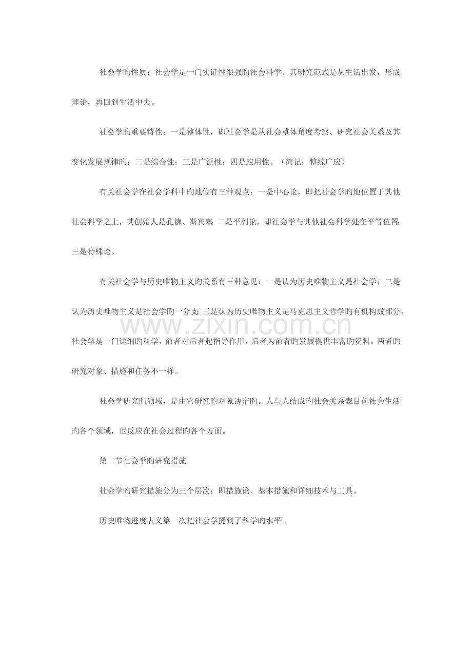 2023年自学考试社会学概论复习大纲.doc_第3页