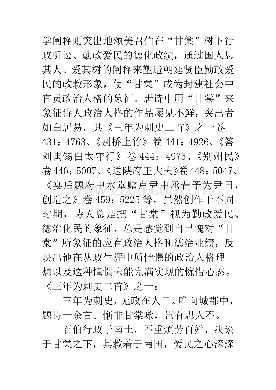 《毛诗》及其经学阐释与唐诗文学价值.docx_第3页