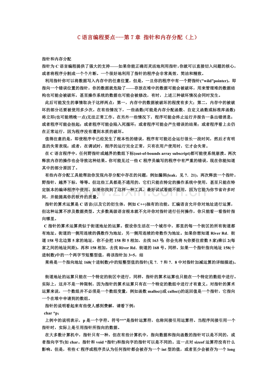 C语言编程要点---指针和内存分配上-Read.doc_第2页