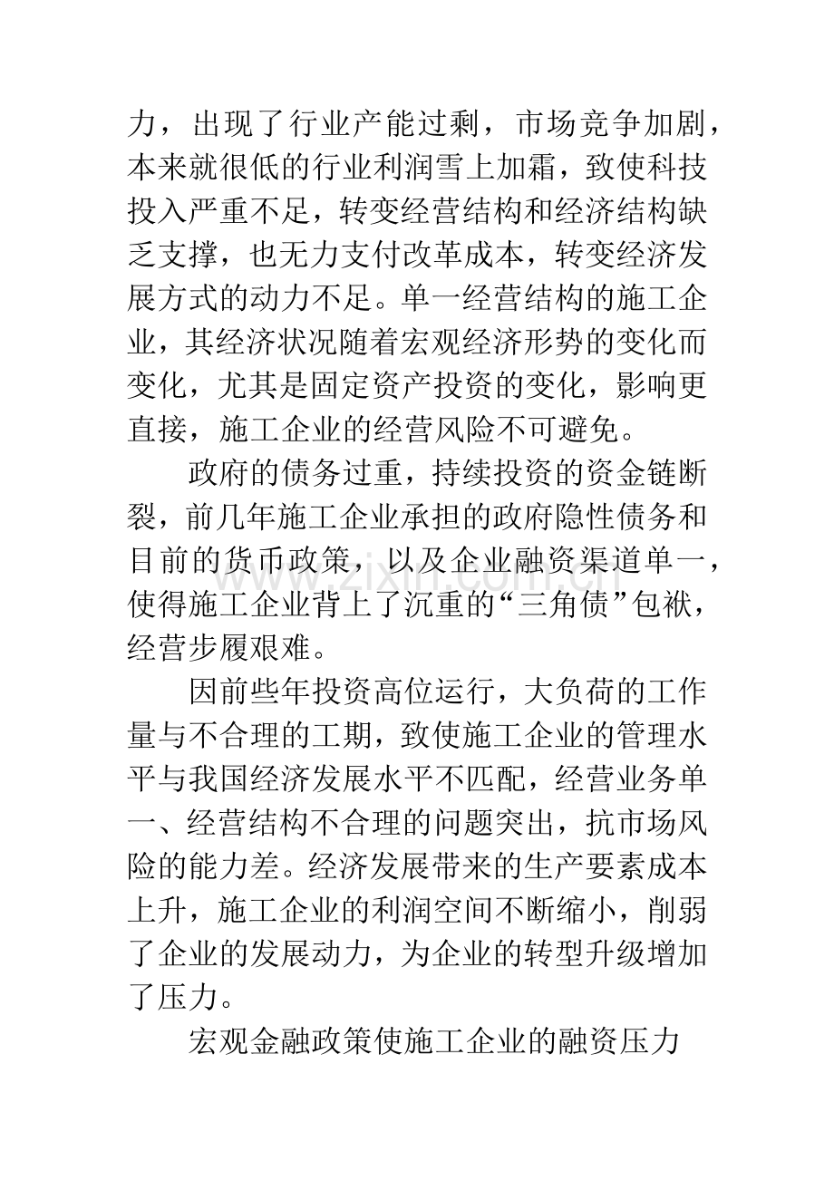 宏观经济环境对企业的重要性.docx_第3页