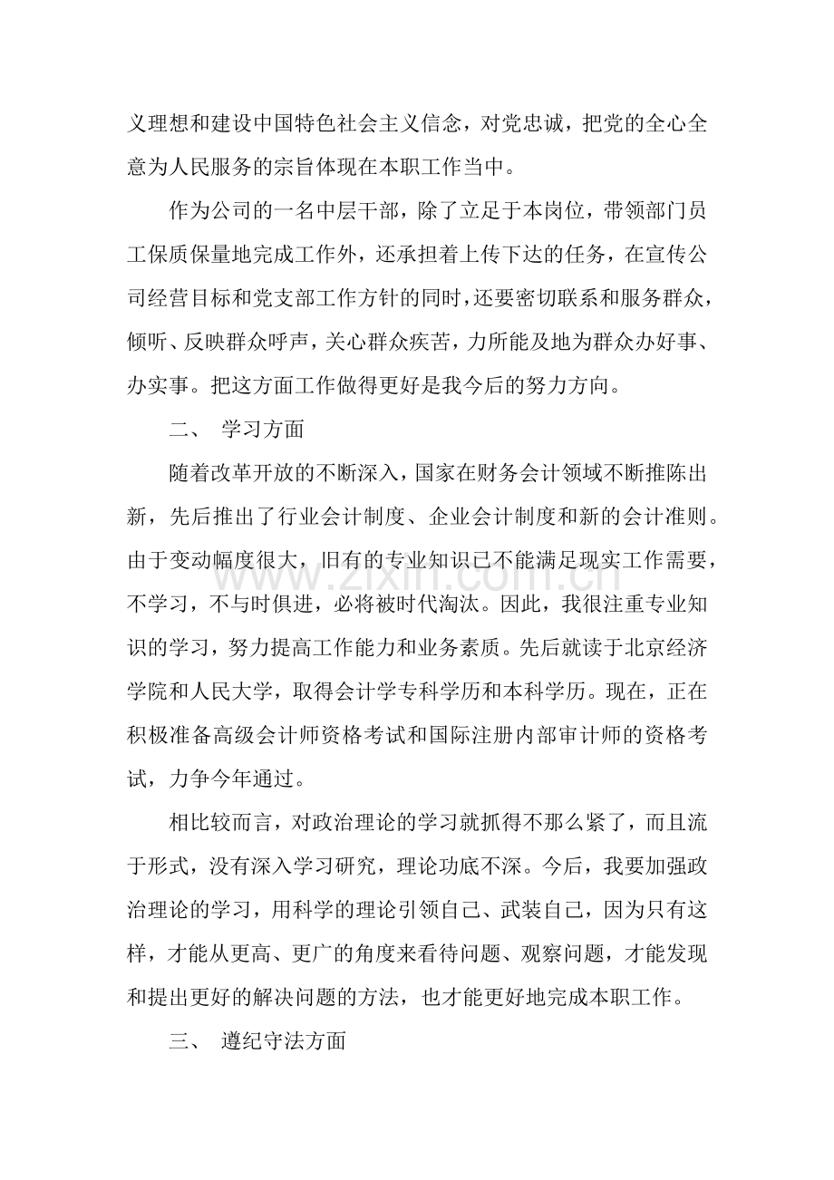 财务人员个人党性分析.docx_第2页