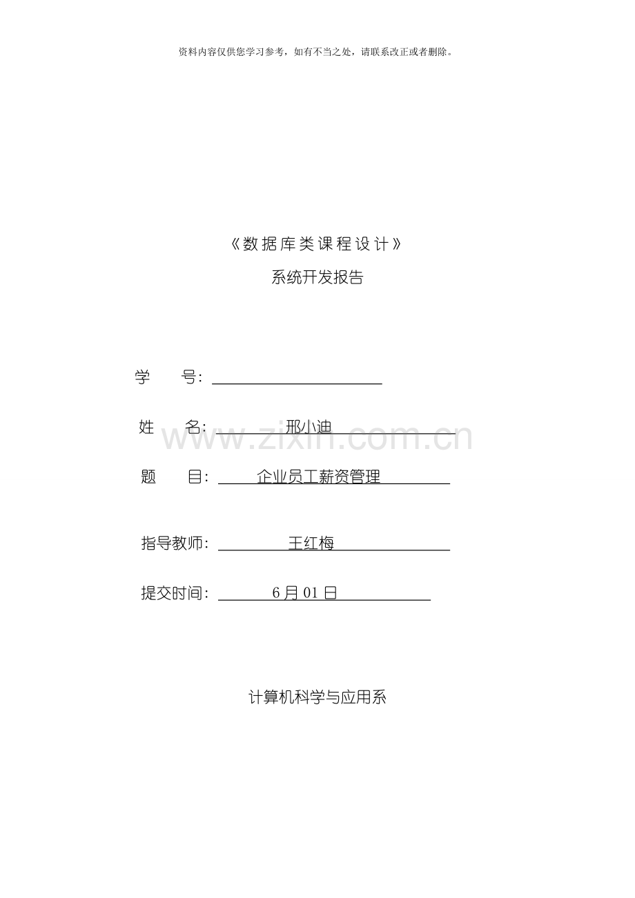 数据库课程设计报告样本样本.doc_第1页