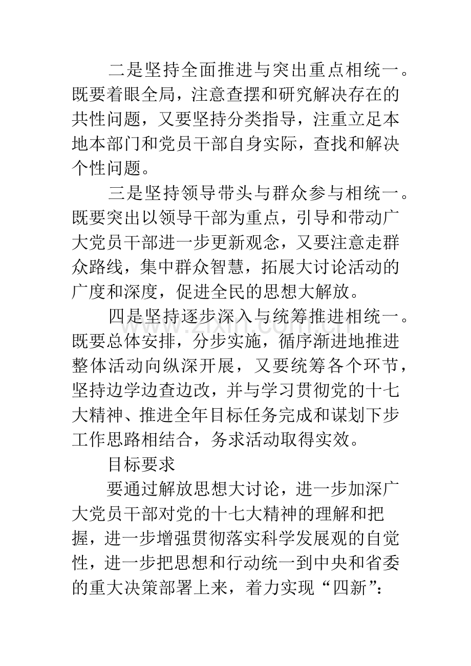 党员干部开展解放思想大活动意见.docx_第2页