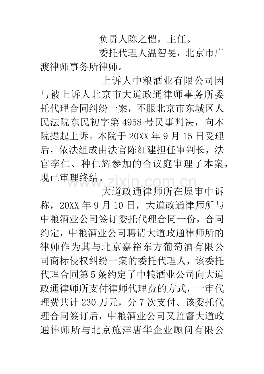 中粮酒业有限公司与北京市大道政通律师事务所委托代理合同纠纷案.docx_第2页