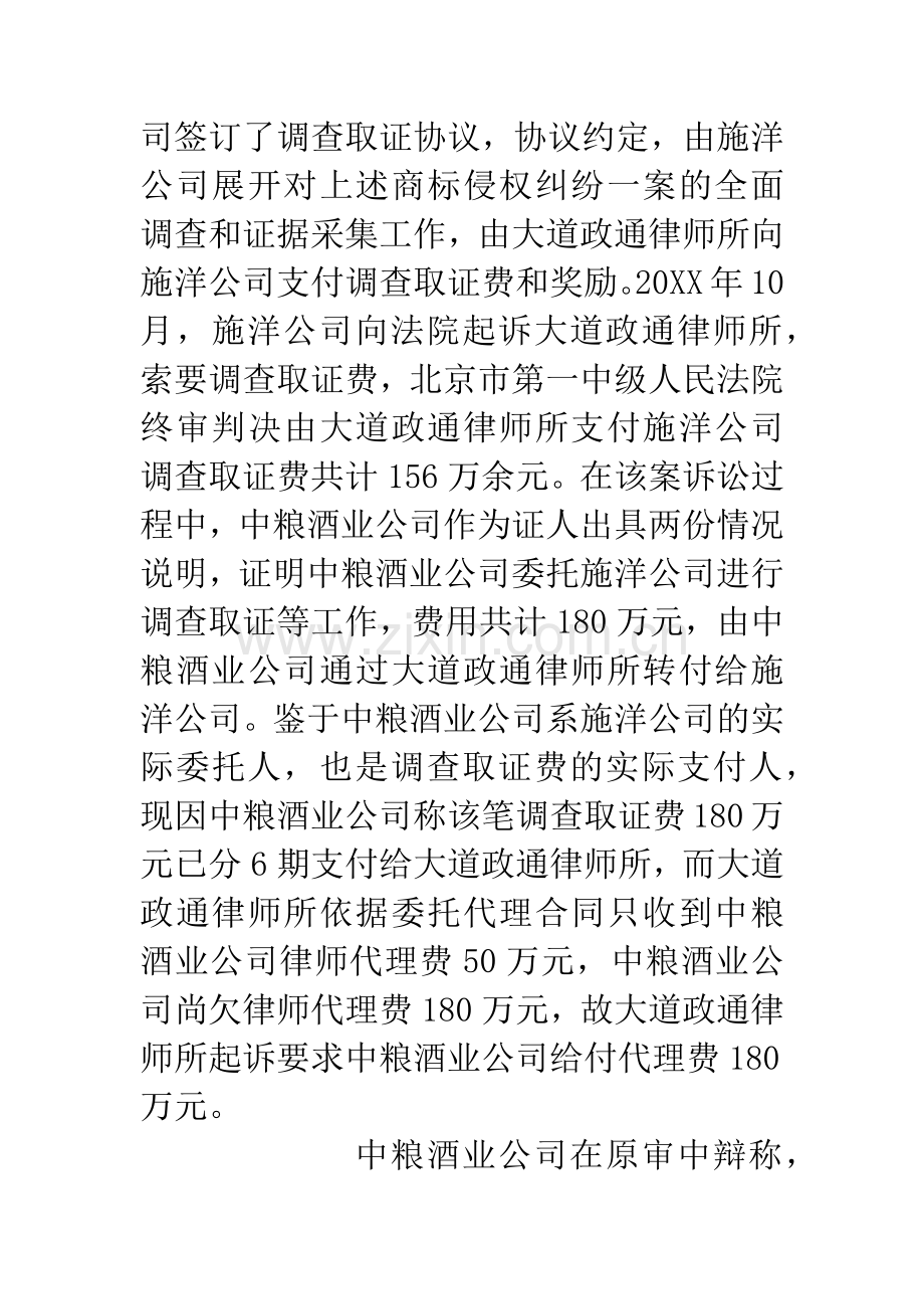 中粮酒业有限公司与北京市大道政通律师事务所委托代理合同纠纷案.docx_第3页