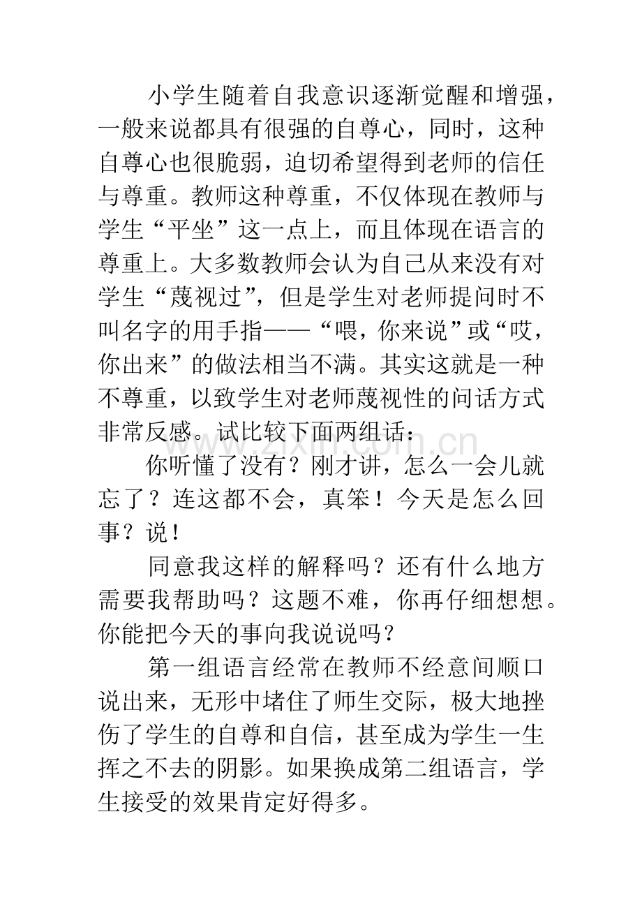 浅谈教师的语言对学生学习的影响.docx_第2页