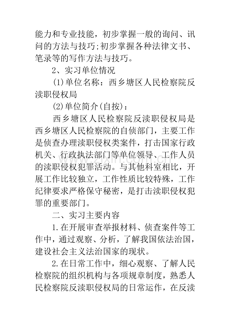 20XX年5月司法专业大学生实习报告.docx_第2页