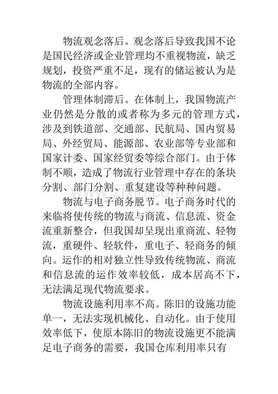 关于分析与综合的物流产业问题的剖析.docx_第2页