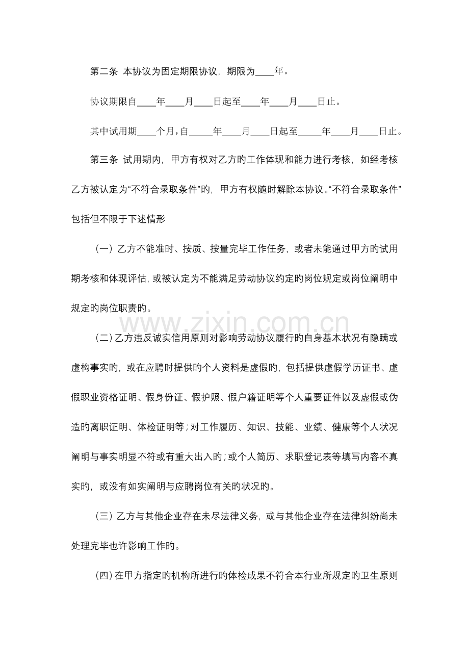 培训机构教师聘用合同书标准模板.docx_第2页