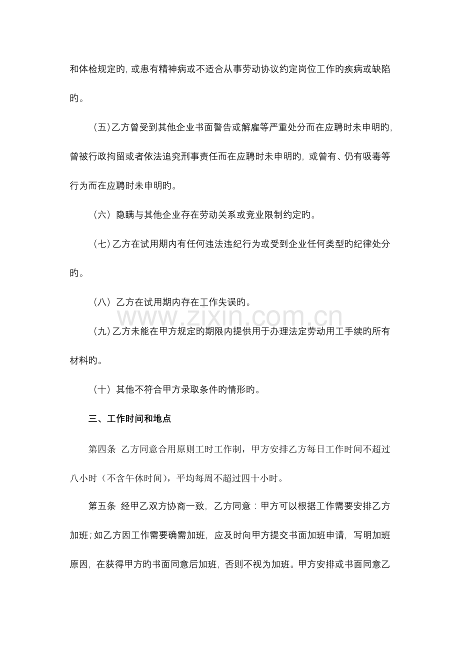 培训机构教师聘用合同书标准模板.docx_第3页