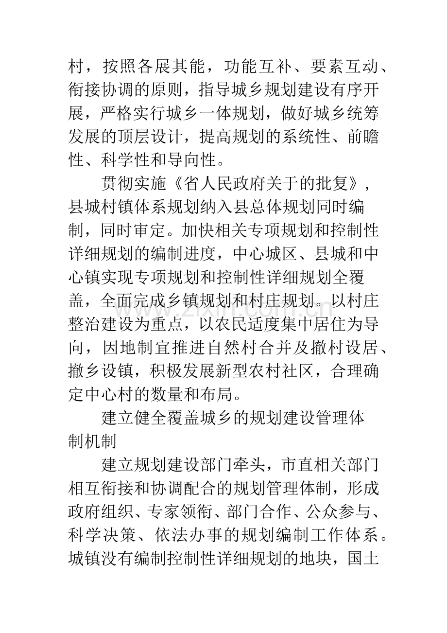 城镇一体化建立工作意见.docx_第3页