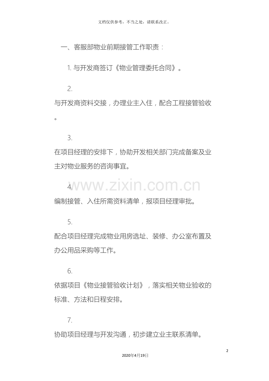 前期物业入驻流程方案.docx_第2页