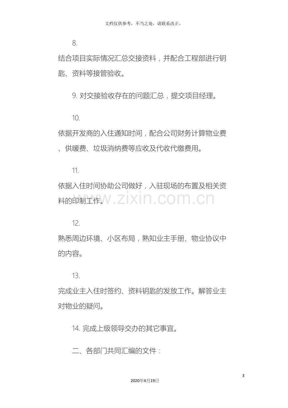 前期物业入驻流程方案.docx_第3页